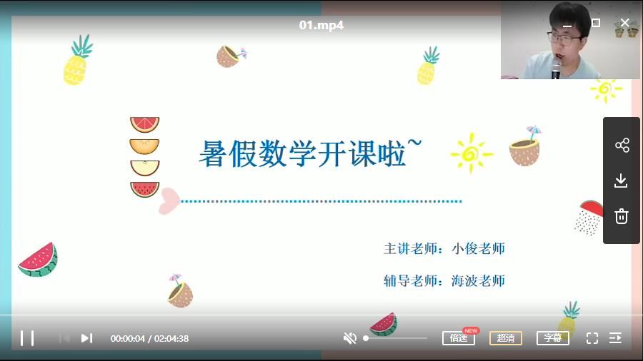 【2020-暑】中班升大班数学-学而思培优