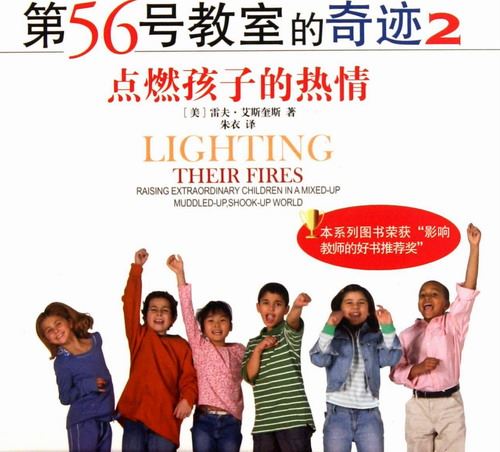 睡前故事《第56号教室的奇迹》MP3下载 11集 