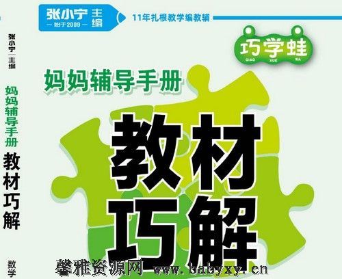 小学1~6年级下册巧学蛙教材巧解PDF 百度网盘分享