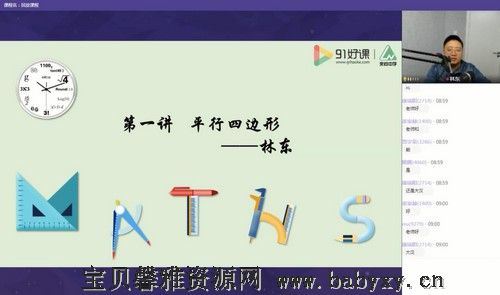 91好课春季初一数学创新班路亨（完结）（4.41G高清视频）百度网盘