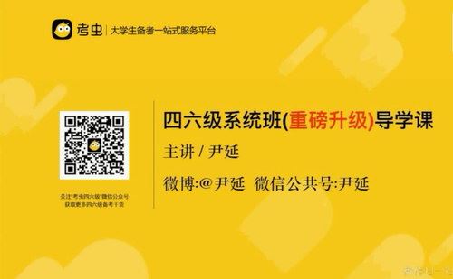 2020年12月考虫六级（高清视频）百度网盘