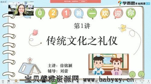 2021年暑假培优一年级语文勤思A+在线徐铭颖（完结）（9.95G高清视频）百度网盘