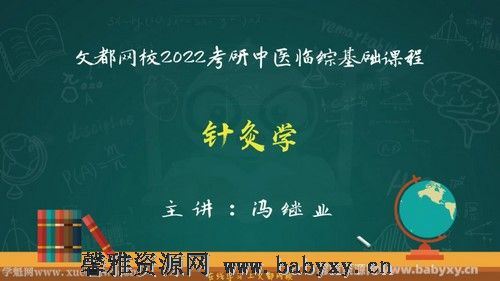 文都2022中医考研基础课程针灸学 百度网盘分享