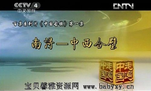 中国古镇全集视频 百度网盘分享