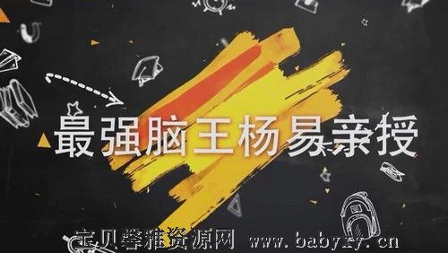 杨易数学思维训练营（1.94G视频）百度网盘