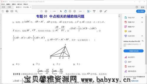 吃透中考数学29个几何模型PDF 百度网盘分享