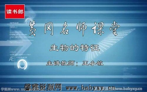 黄冈升级版人教版初中生物七年级上册 百度网盘分享