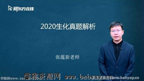 新东方2022考研西医临综真题生物化学（2.36G高清视频）分享