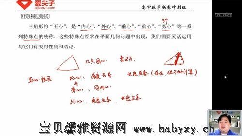 爱尖子2017寒假数学竞赛专题课程 百度网盘