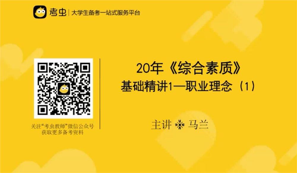 考虫2020年小学教师资格证理论课程（高清视频）百度网盘