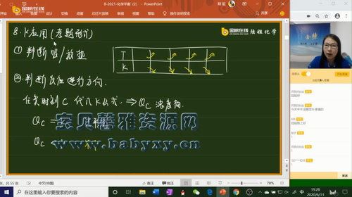 金榜在线2021高考陆艳华化学一轮高能逆袭班（38.0G高清视频）百度网盘