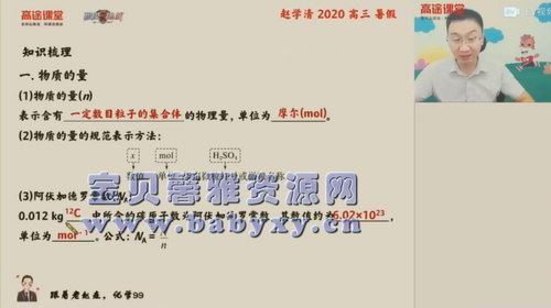 2021高考化学赵学清暑期班（2.31G高清视频）百度网盘