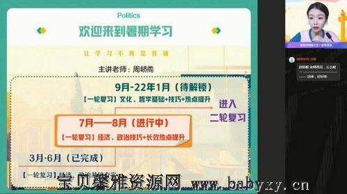 2022高考高三政治周峤矞暑假（12.7G高清视频）百度网盘