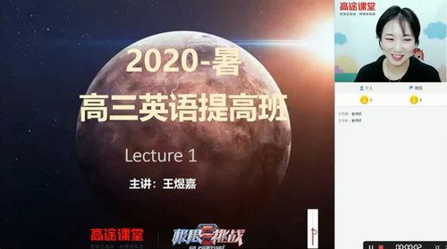 2021王煜嘉英语暑期班（20.1G超清视频）百度网盘 