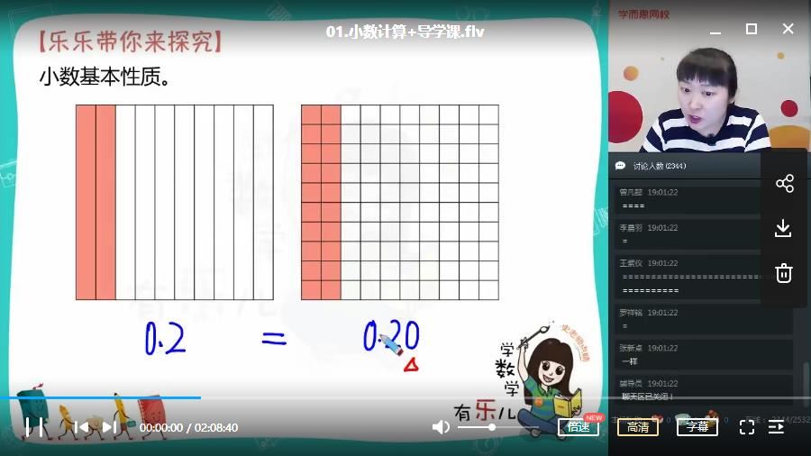 【2020-寒】四年级数学 学而思目标S班