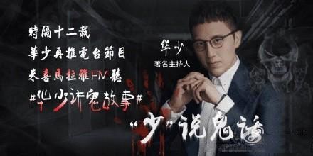 华少讲鬼故事：少说鬼话mp3音频 百度网盘 