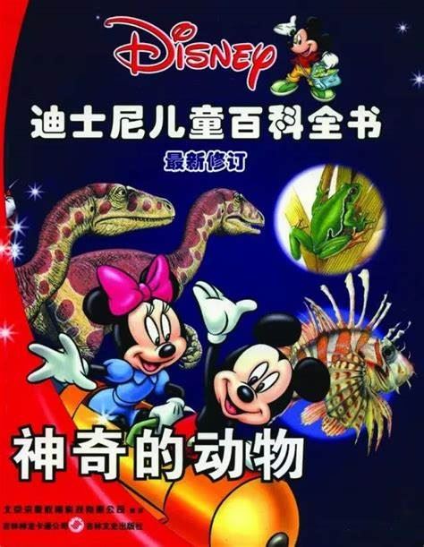 迪士尼儿童百科全书 mp3下载 百度网盘