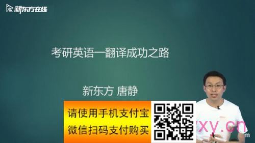 2021新东方英语考研直通车唐静翻译基础 （英语一）（高清视频）百度网盘