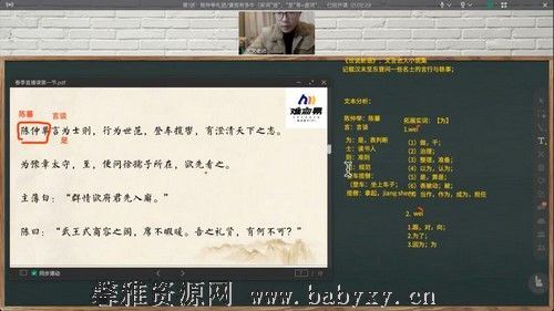 N11学堂2021年春季中考文言词汇趣味积累班（第一期）百度网盘