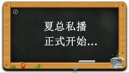 2019夏梦迪物理（53G高清视频）百度网盘 