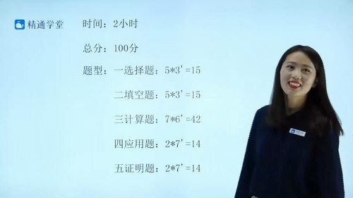 精通学堂秋季大学数学网课（74.8G超清视频）百度网盘 