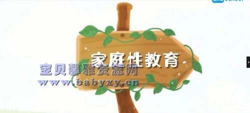 芝麻学社和孩子谈谈性（完结）（高清视频）百度网盘