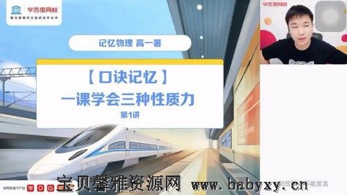 学而思2021年暑期高一物理目标A马红旭（2022学年）（完结）（6.02G高清视频）百度网盘