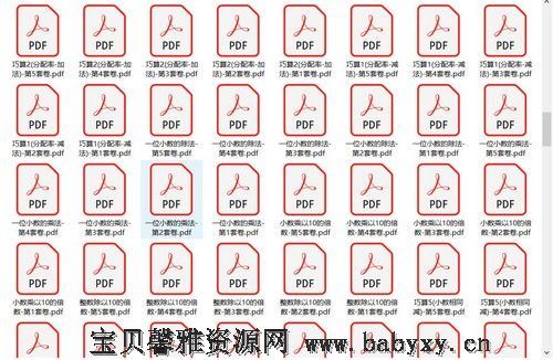 小学口算题库PDF（114M）百度网盘分享