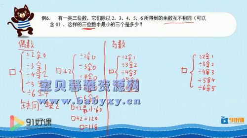 91好课高思数学导引六年级超越篇（15.5G高清视频）百度网盘