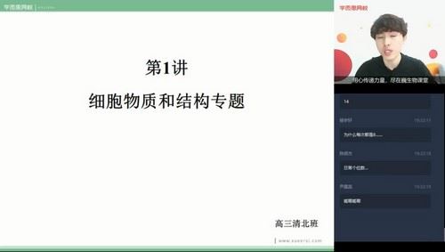 2020春季高三陆巍巍生物高考目标清北班（全国）（6.05G高清视频）百度网盘