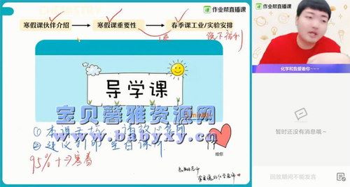 2021作业帮高三林凯翔化学寒假班（高清视频）百度网盘