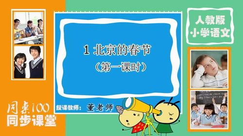 同桌100同步课堂部编版大语文视频课六年级下（完结）（13.9G高清视频）百度网盘