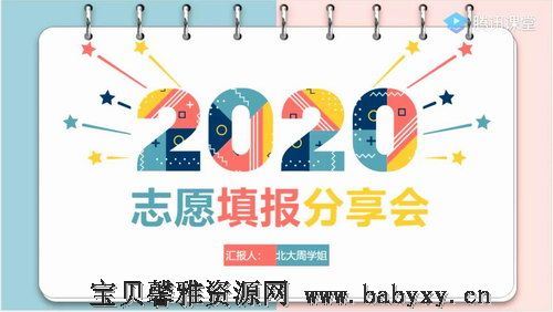 重点高校学长学姐志愿填报分享会（4.23G高清视频）百度网盘