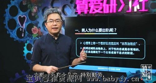 算爱研习社出轨 男人出轨怎么办（5节）（949M高清视频）百度网盘分享