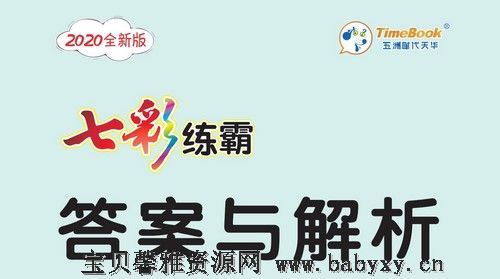 小学1~6年级七彩练霸（2.35G PDF）百度网盘