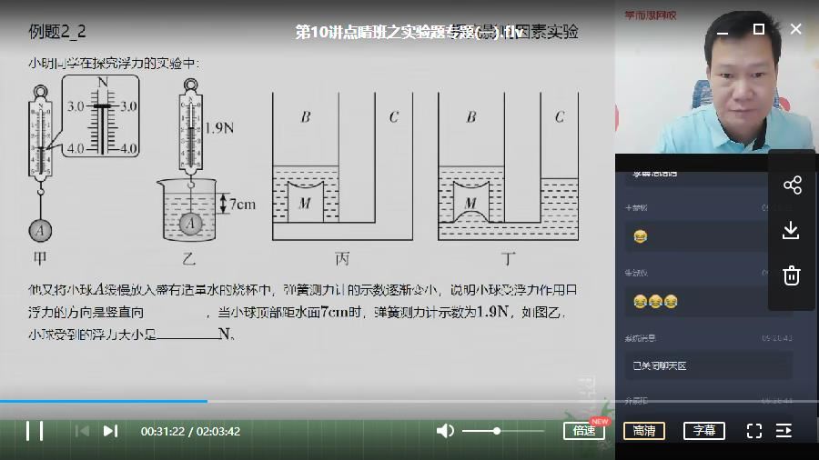 2020【春】初三物理 学而思目标班（全国）