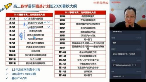 2020暑期高二李昊伟数学目标强基计划直播班二期12讲（完结）