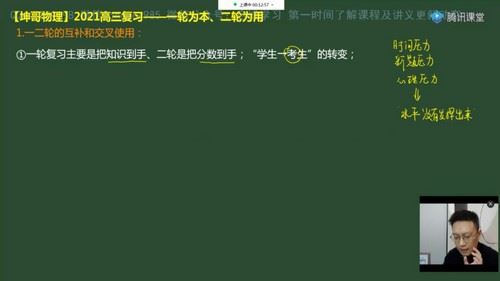 2021高考坤哥物理二轮复习二（5.26G高清视频）百度网盘