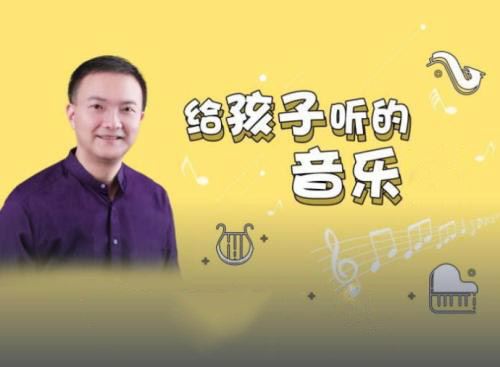 中央音乐学院小龙老师亲子音乐课 百度网盘 