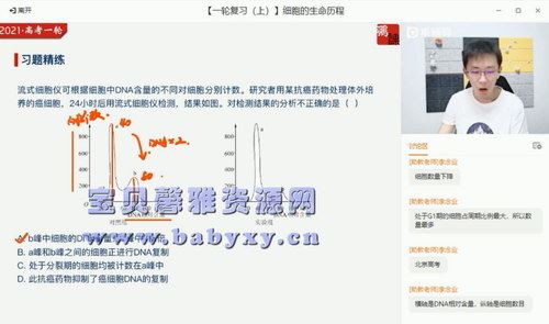 2021高考张鹏生物暑期清北班（高清视频）百度网盘