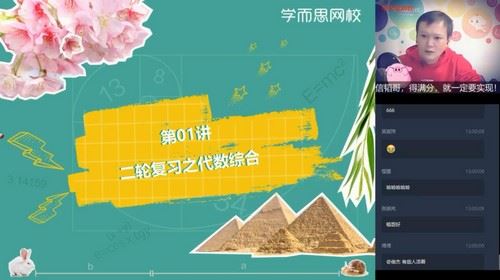 学而思2020春季初三朱韬数学目标班（完结）（4.52G高清视频）百度网盘