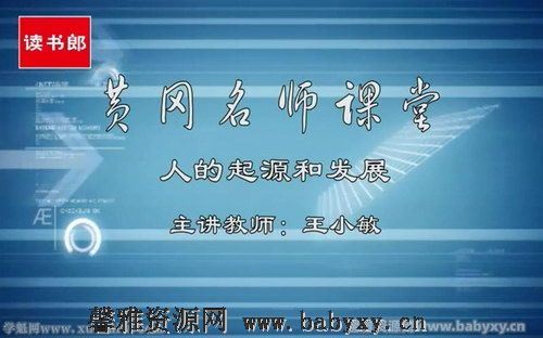 黄冈升级版人教版初中生物七年级下册 百度网盘分享