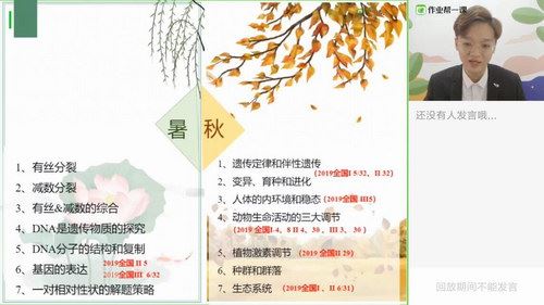 2019作业帮邓康尧暑高考生物目标985长期1班（一轮暑期班）（高清视频）百度网盘