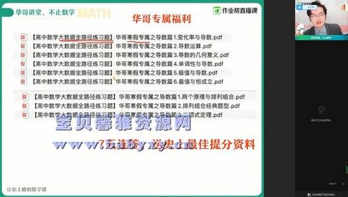 2021作业帮高二寒假张华数学通用尖端班（8.76G高清视频）百度网盘