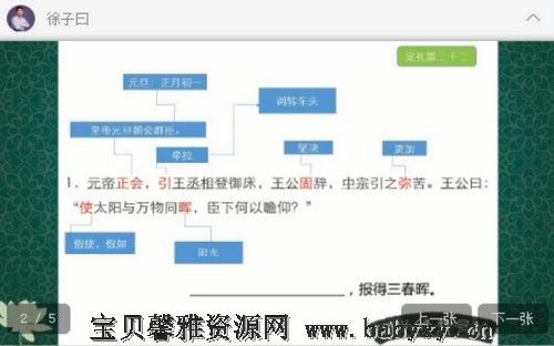 荔枝微课《世说新语》选读（二十二章——三十六章）（1.63G高清视频）百度网盘