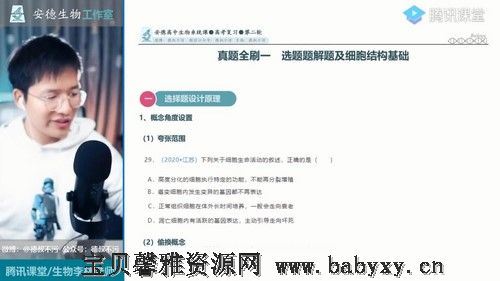 2021高考生物李林二轮复习模块二：真题全刷（新课标版）（4.12G高清视频）百度网盘