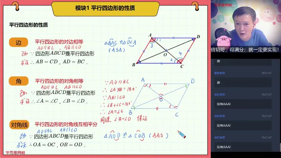 2020暑期学而思初二数学直播菁英班