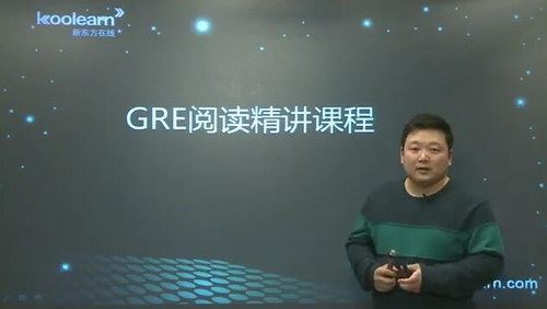 GRE阅读精讲精练（讲师：胡楠 课时：8）百度网盘