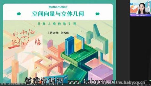 作业帮2022高二数学刘天麒秋季尖端班课改A 百度网盘分享