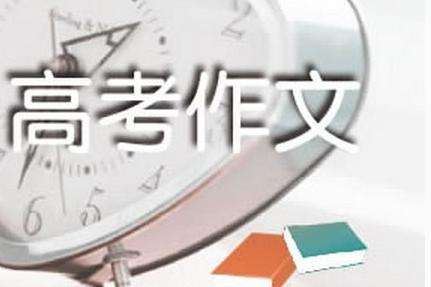 2021高考备考名校10月模考作文及解析集合（doc文档）百度网盘 